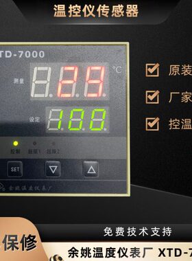 温度余姚TX0X智能温控仪7-TT高精度仪表0D-9W700-7XW12WD97厂D9