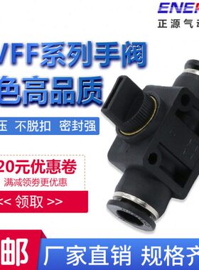 气动快速插气管黑色接头HVFF4 6 8 10 12mm手阀开关阀 电磁阀气缸