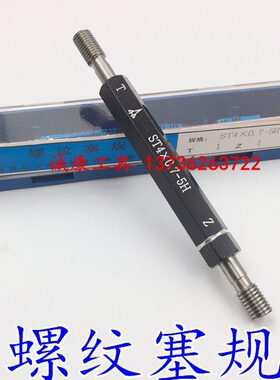 峰螺套塞规10 6/4/14ST /20/3陕西24/5/16/塞规/2/2.5/12/宏 /8