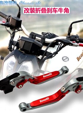 C手柄755000 拉杆/2幼狮贝纳利S2刹车牛角折叠改装5030602500黄龙