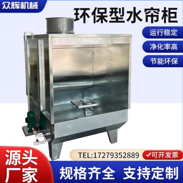 环保水帘柜喷漆台水循环喷漆柜水幕除尘柜喷油柜水帘机小型喷漆房,机械设备,空气净化设备,淘宝优惠券,粉丝福利购,淘宝优惠卷