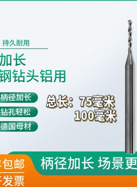 00用铝110钨钢钻头40加长铝合金柄D合金4.D钻头定柄-L柄专用硬质.