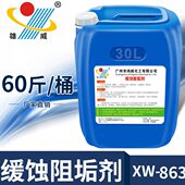 雄威缓蚀阻垢剂中央空调冷却塔循环水工业锅炉管道热水锅炉阻垢剂