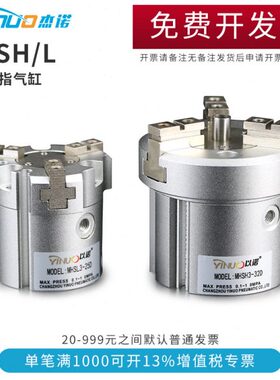 三爪加长手指气MHSL3/MHSH3-16D/20D 25D 32D 40 50 63 80D