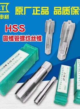 正宗上海申利SLT 60度圆锥管螺纹丝锥Z2.1/2 3 3.1/2  4