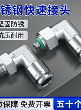 PC通P01插直气管快快速接头0L不锈钢8/26直角空气气动弯头--接头