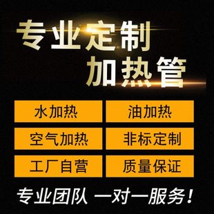 工业干烧加热管烧发热管电热油v烧水大功率定做管0型22038v