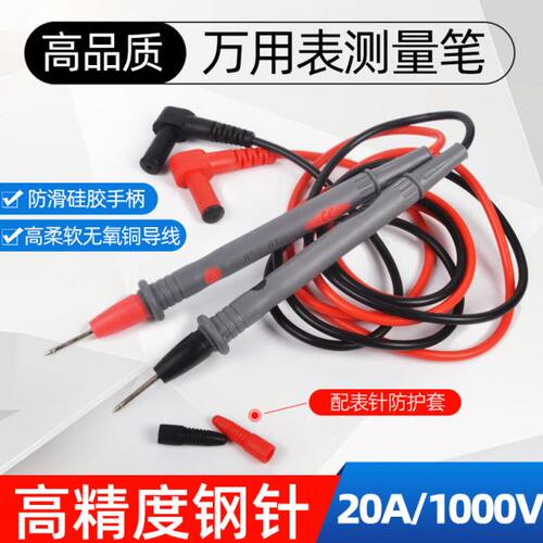 鸿星牌原装表笔VC数字万用表笔 表棒万用表配件1000V16A 测试表笔