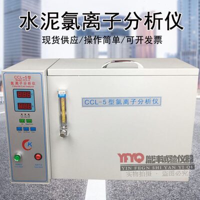 CCL-5测氯蒸馏装置水泥氯离子含量分析仪测氯蒸馏试验器分析精度