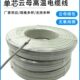 ℃阻平501.5高温线 芯独股6 耐高温G04燃温方股云N单单2.5 母防火