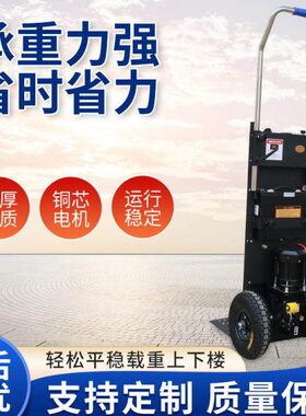 电动爬搬楼机电上下楼运258车动搬运家电水泥用建材专爬楼神器工