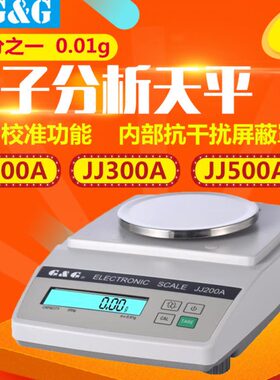 双杰JJ200A/300A/500A/600A/1000A百分之一电子分析天平秤0.01g称