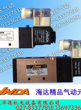 HAIDA海达气动电磁阀 4V210-08 HD4210 HD4310-10 4V310 24V 220V