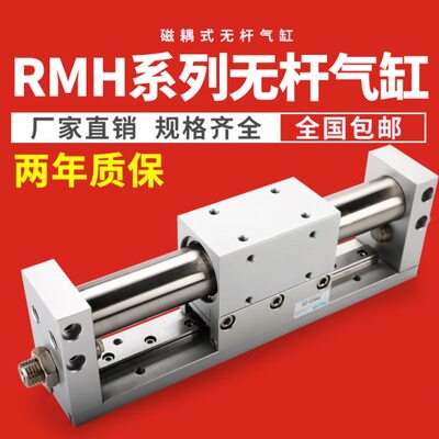 磁偶式气动无杆气缸带导轨RMH10/16/20/25-50/100/150/200/300S