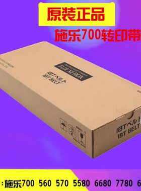 原装适用施乐C6500转印带 6550 7500 7550 7600 750I皮带IBT膜252