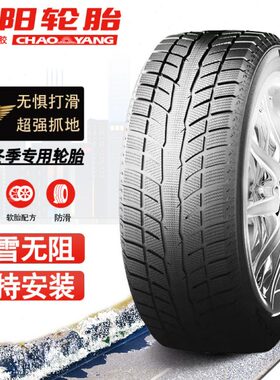 朝阳汽车轮胎SW658 235/75R15雪地胎适配长城赛骏冬季专用车胎