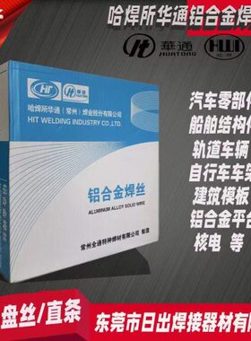 0.铝ER .18 华181.2  焊丝8MM镁ER船用5MMMM焊丝通1镁3035铝