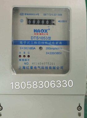 上海5A3相四红科技电表TS10工业电气 有限电能表D星 5线-三公司20