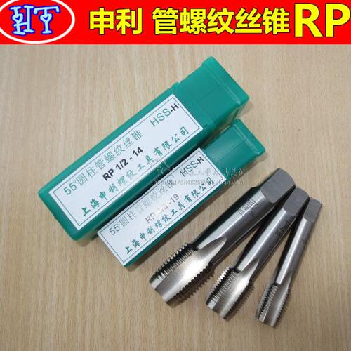 申利RP 55度 圆锥管螺纹丝锥 管用丝攻RP 1/8 1/4 3/8 1/2