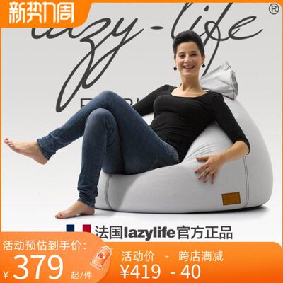 法国LazyLife榻榻米懒人沙发豆袋EPP卧室阳台单人沙包沙发可拆洗