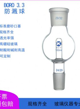 直球蒸形0/10仪于玻璃2500l50/m0/50上防溅发用/球缓冲010旋转
