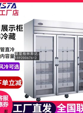广东星星SG1.6C3-6大三六门酒水蔬果冷藏展示柜 串串麻辣烫点菜柜