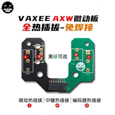 VAXEE AXW微动热插拔按键板 热插拔微动板