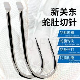 卡美斯蛇腹切针新关东凹槽无倒刺高碳钢鱼钩罗非鲤鱼钓鱼垂钓渔具