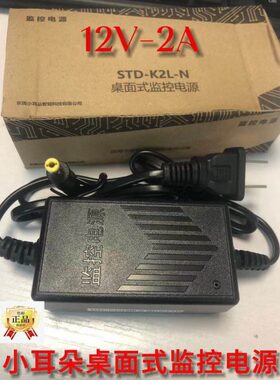 适配器ST耳朵N  1212稳压电源LS--E12V2AKD-X2D监控电源小