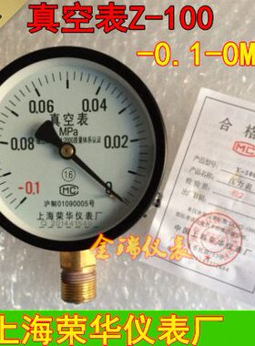Z0上海10101厂Y- -0.仪表真空表荣华真空表0负压0真空表-表压力