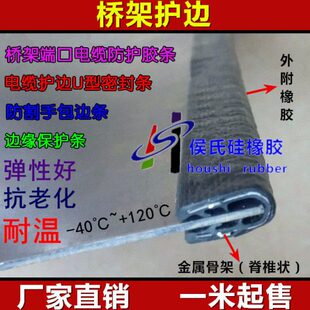 3卡U型密封条防护14/端-4边口边/mm护 *桥架保护mm10胶条电缆缘厚