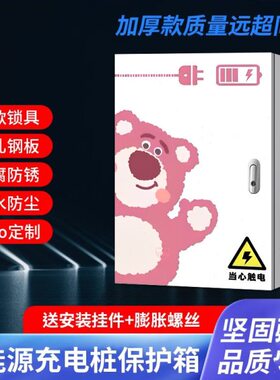 /0防雨罩A立柱箱充电桩070启源5保护长安5启源电箱保护壁挂式Q配