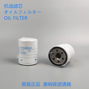 02机油滤芯2432-150唐纳森适配 120079P5机油滤芯滤清器