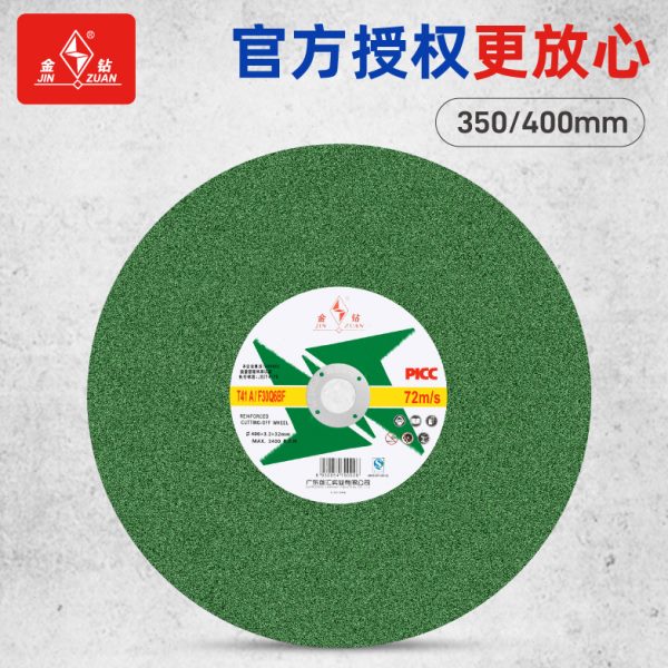 金钻砂轮切割片14/16寸350/400mm台式钢材切割机大锯片切角铁方管