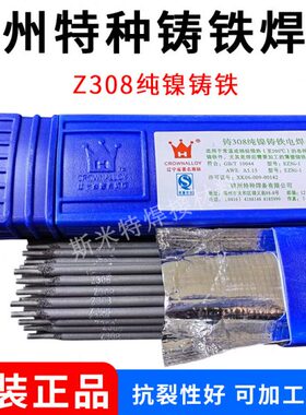 球Z3纯i镍可焊条N8Z加工0口生铁E墨1电焊条-铸铁辽宁锦州特种灰铸