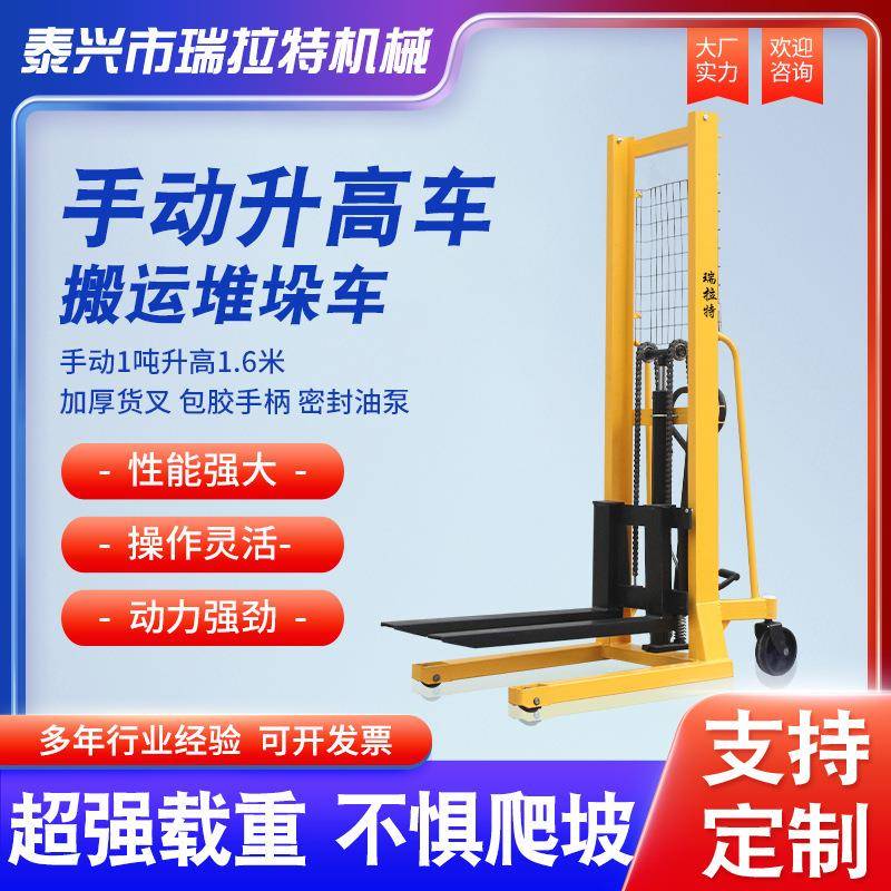 1吨手动升高车1.6米手动液压堆垛车升高车手动货物装卸搬运叉车