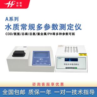 实验室COD测定仪COD检测仪送消解器