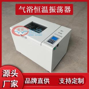 85空气浴恒温摇床震荡器双功能振荡培养箱控温 气浴恒温振荡器ZD