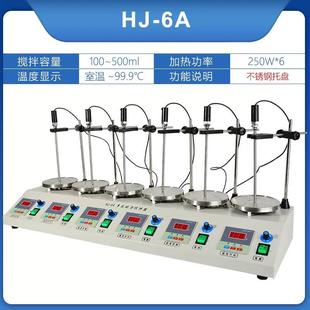 实验室HJ 6B多头异步数显磁力加热搅拌器不锈钢盘 4AHJ 6AHJ