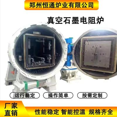 真空石墨电阻炉石墨温场真空退火炉热处理铝材回火铜钎焊热处理