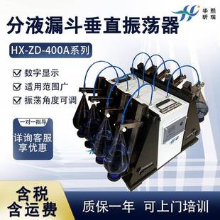 垂直振荡器萃取振荡混匀器实验室分液漏斗萃取振荡器