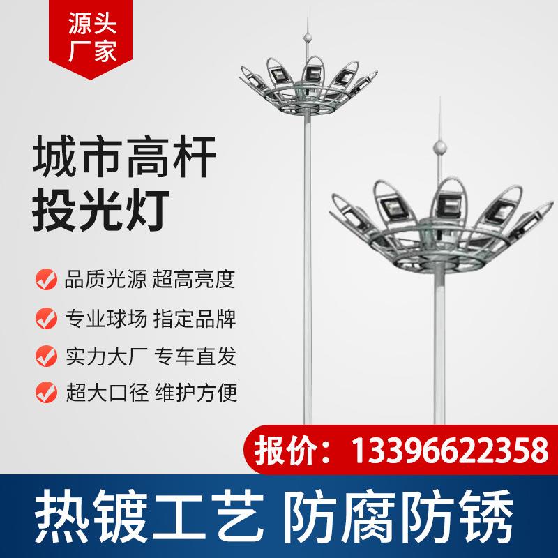 LED户外足球篮球场球场高杆灯10米-25米广场道路升降大功率照明灯