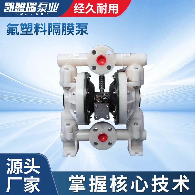 厂家生产DN25PVDF氟塑料隔膜泵溶剂化BQG100PVDF隔膜泵