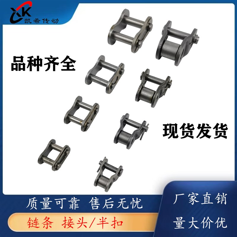 链条连接扣工业传动链条接头锁扣链扣卡扣全扣链子活接头固定扣