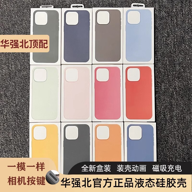 【华强北顶配版本】正品手机壳适用苹果16promax液态硅胶iphone16plus全包e磁吸充电magsafe动画官网同款pro