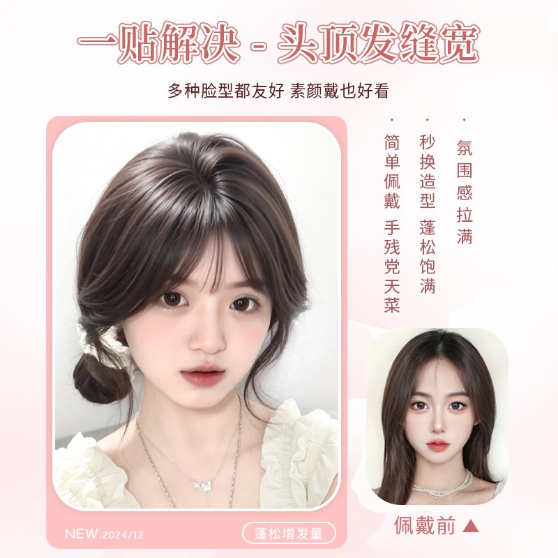 【无需发卡】刘海假发女片头顶补发蓬松真发增发量轻薄发缝贴