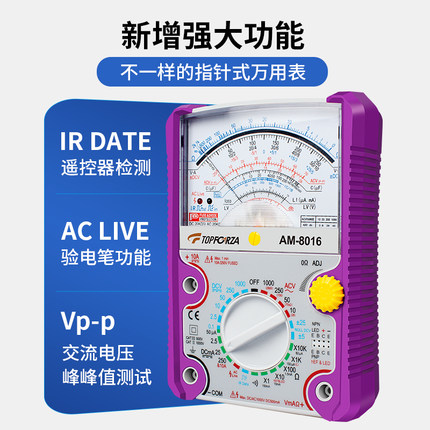 拓伏锐指针式万用表多功能机械归零高精度多用表电压电流电阻电容