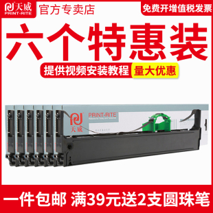 DPK890 天威用于富士通DPK800打印机色带 DPK880 DPK810 色带架