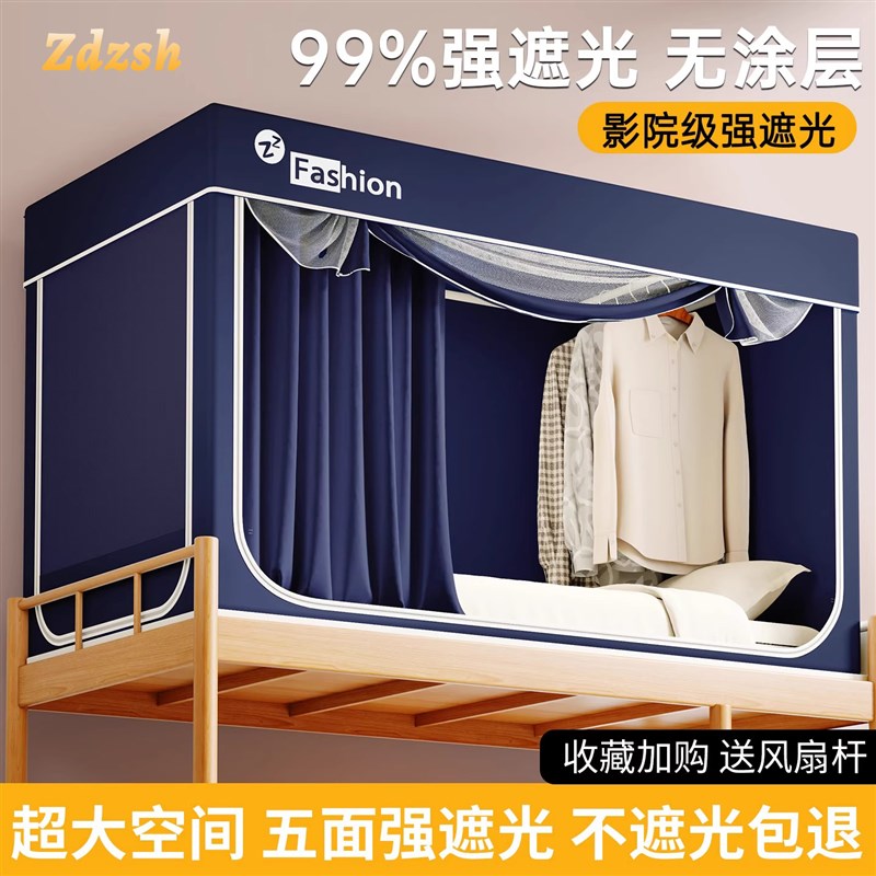 意大利zdzesh学生宿舍蚊帐2025新款寝室上下铺一体式全包遮光床帘