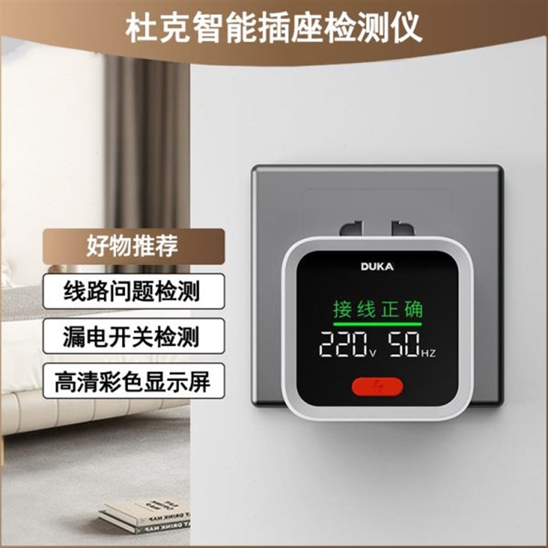杜克 ST2插座检测器智能电源验电器H零火线测电检测仪电源检测器